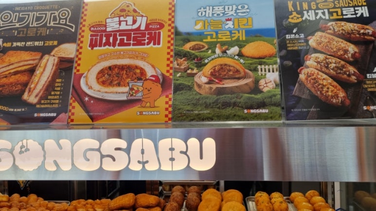 송사부고로케성대 이미지