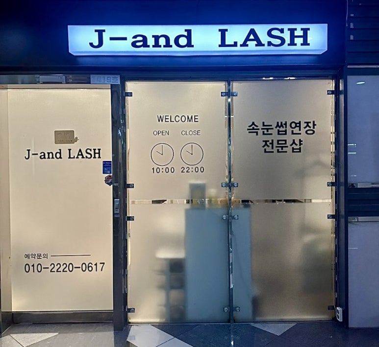 의정부속눈썹 제이앤래쉬 이미지