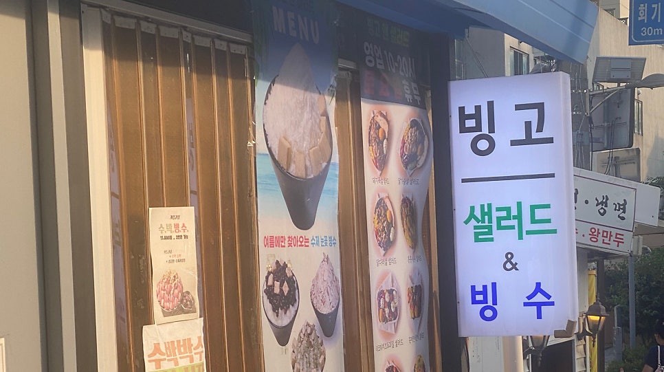 빙고앤샐러드 이미지