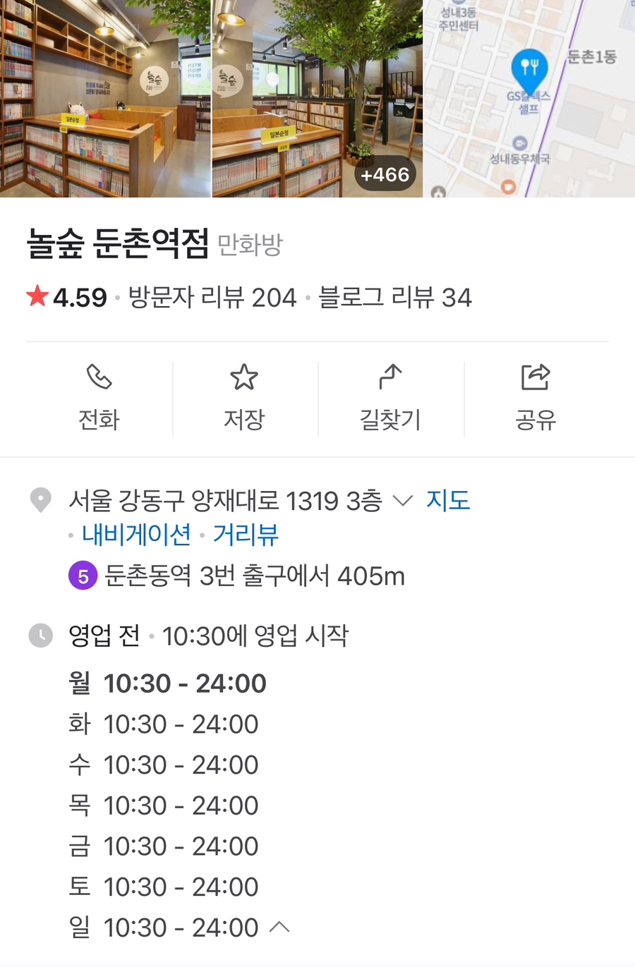 놀숲둔촌역점 이미지