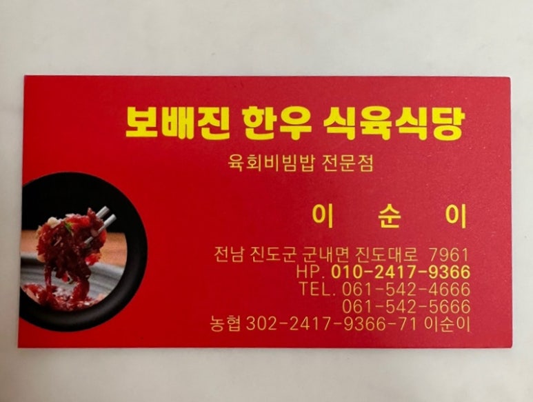 보배진한우식육식당 이미지