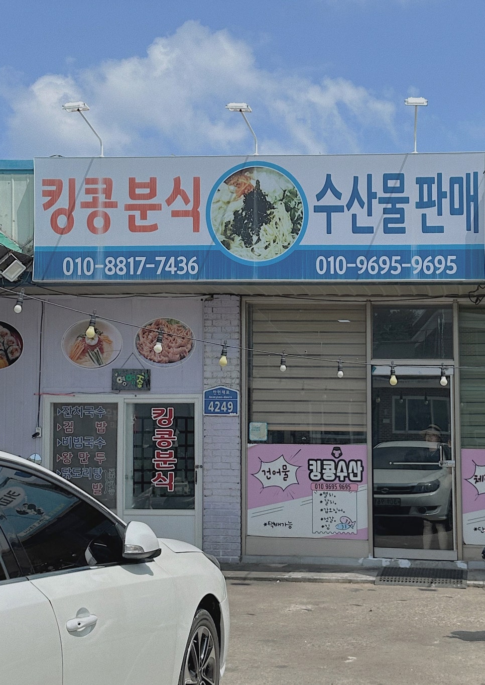 킹콩분식 이미지