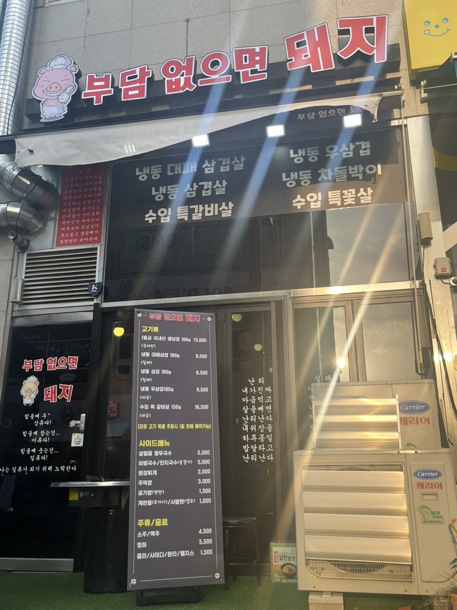 부담없으면돼지 이미지