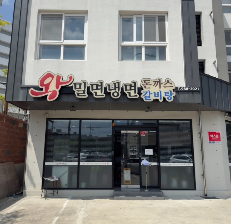 왕밀면냉면전문점 이미지