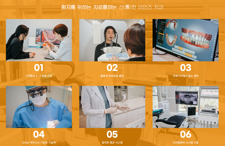 라인즈치과의원 이미지