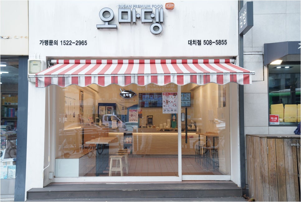 오마뎅 이미지