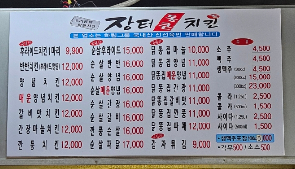 장터통큰치킨 이미지