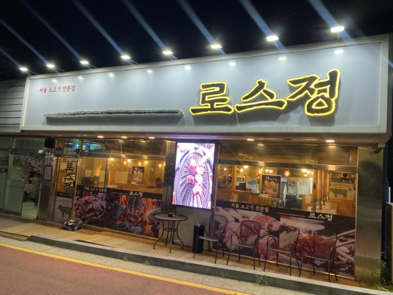 로스정 이미지