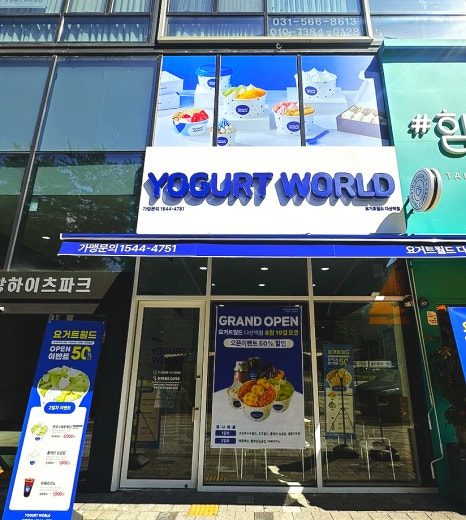 요거트월드다산역점 이미지