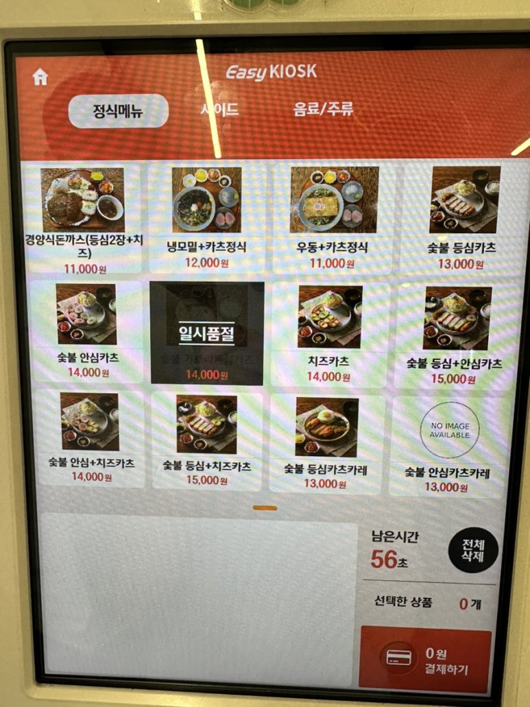 여우카츠 이미지