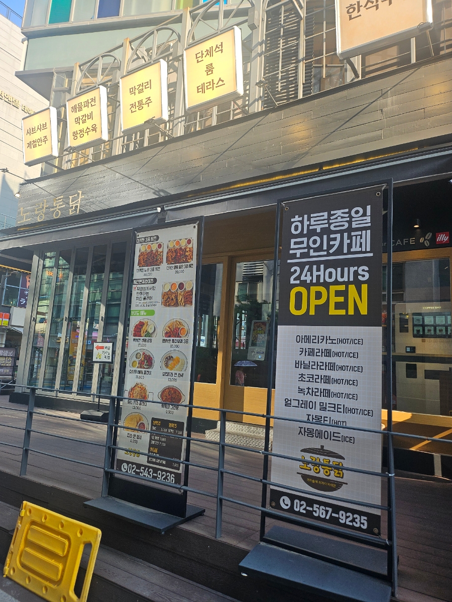 노랑통닭 선릉점 이미지