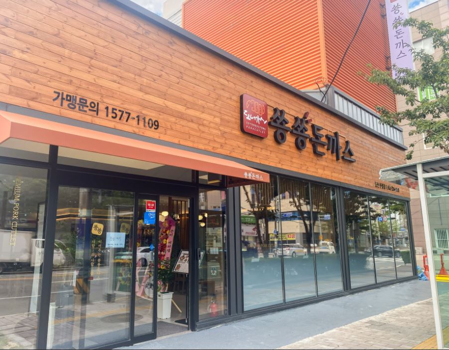 숑숑돈까스 이미지