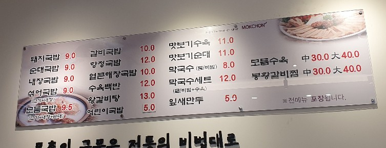 목촌 돼지국밥 이미지