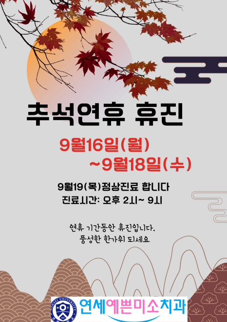 연세예쁜미소치과 이미지