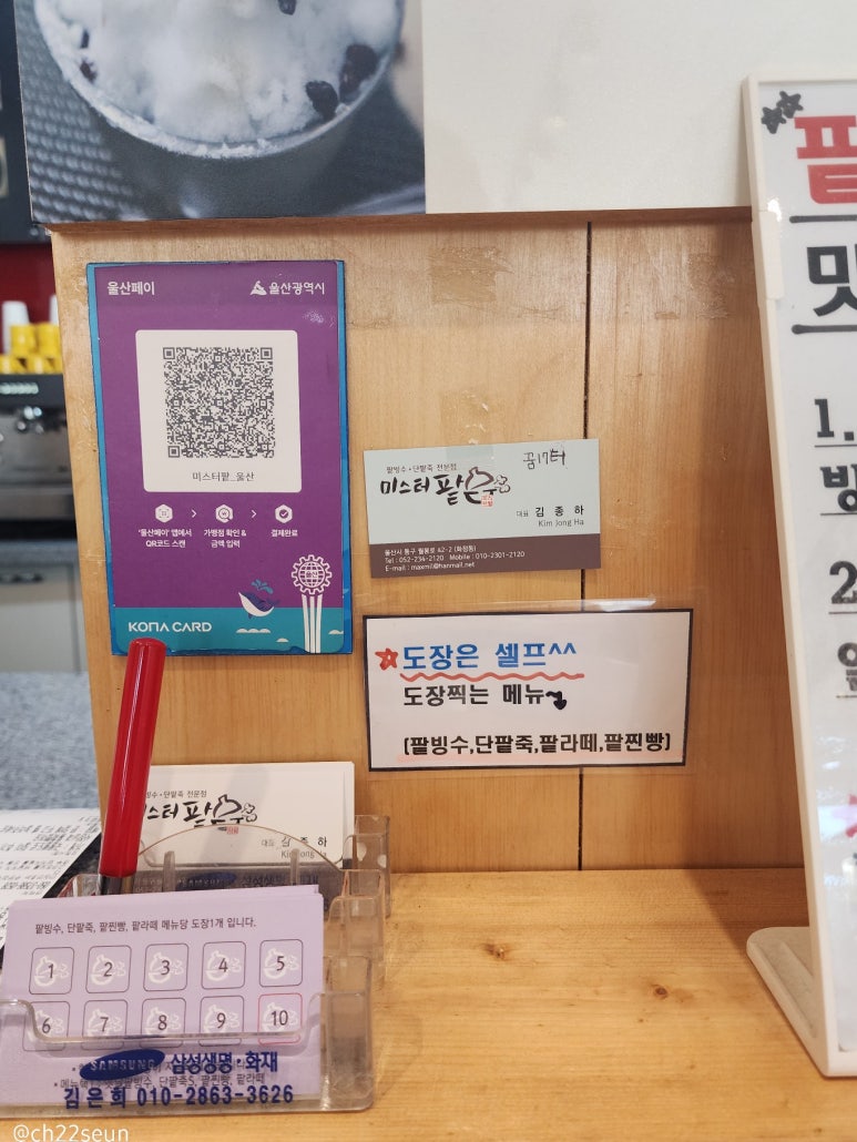 미스터팥 이미지