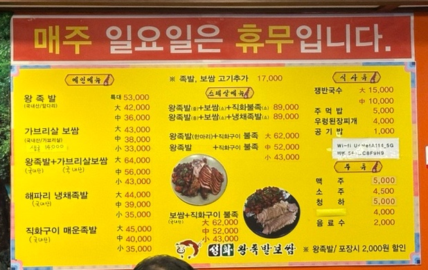 성화왕족발 이미지