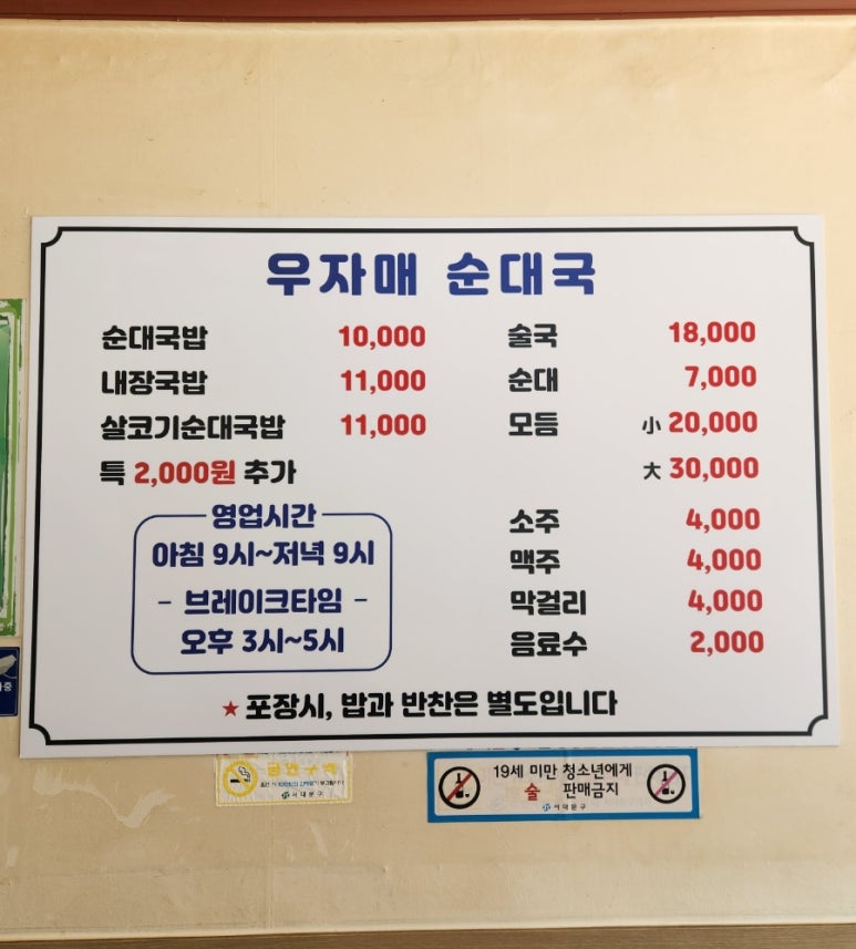 우자매 순대국 이미지