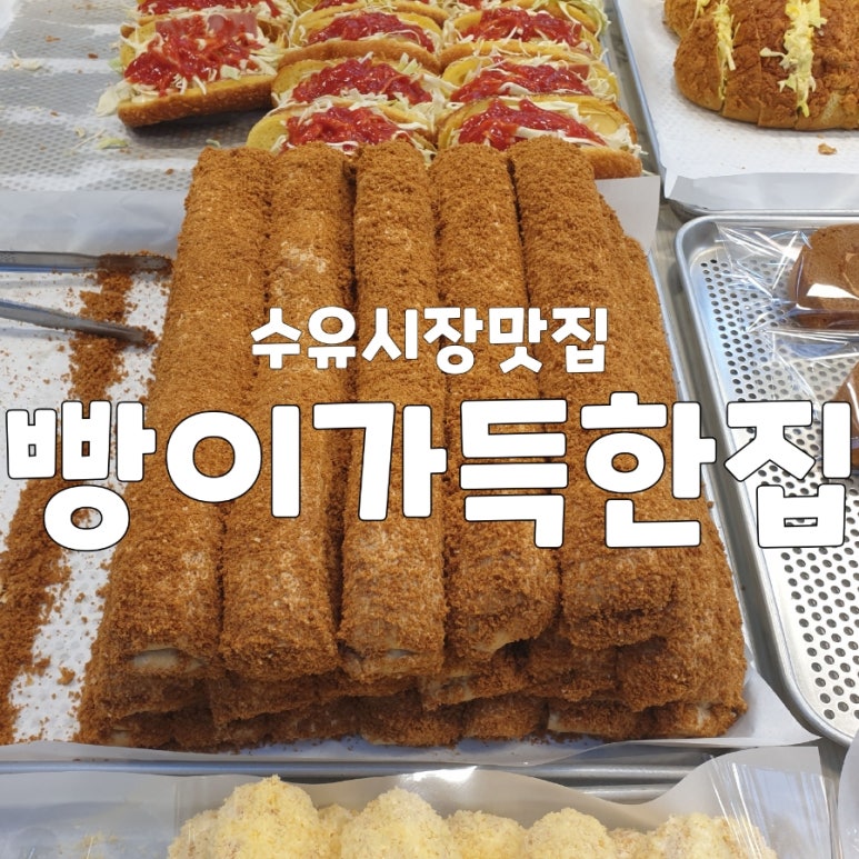 빵이가득한집 이미지