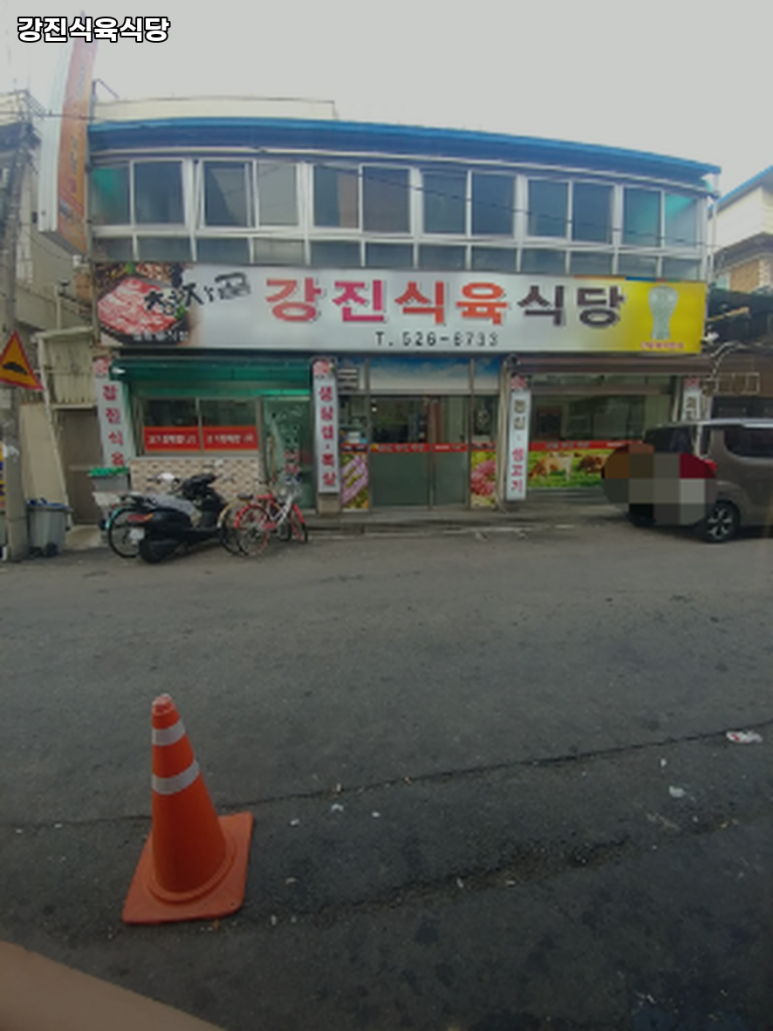 임동식육식당 이미지