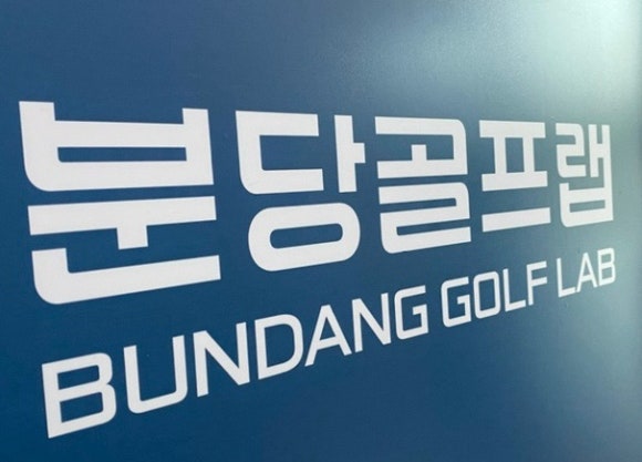 수서골프피팅 이미지