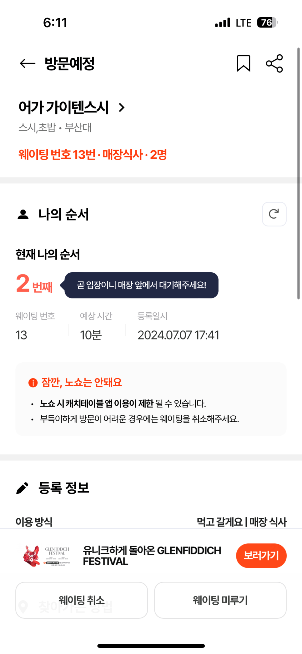 어가초밥 이미지