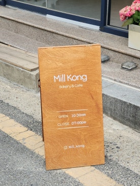 밀콩베이커리 이미지