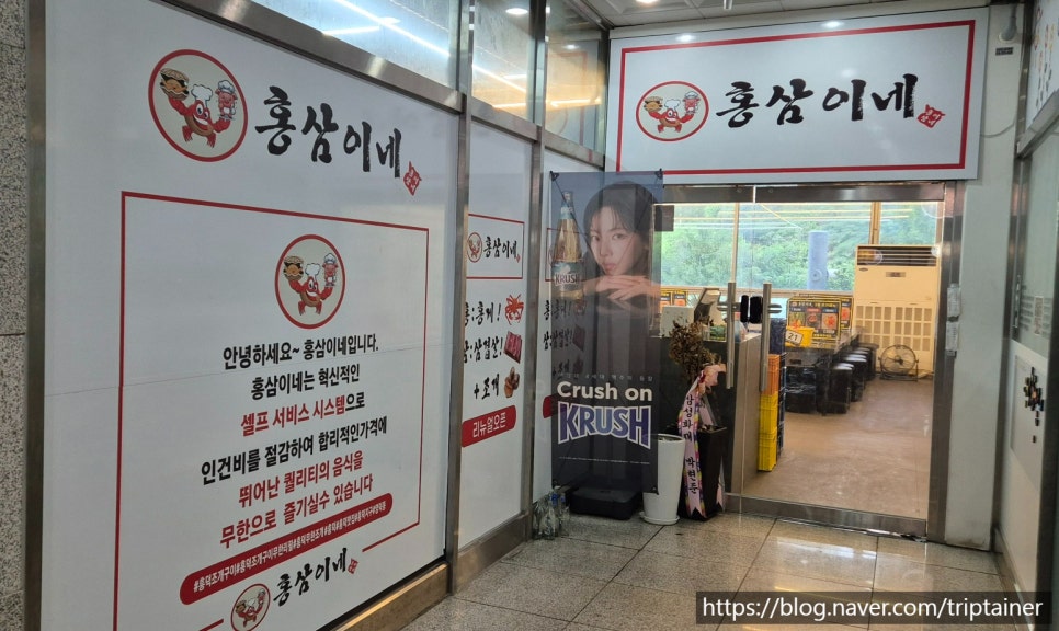 홍삼이네 무한리필 이미지
