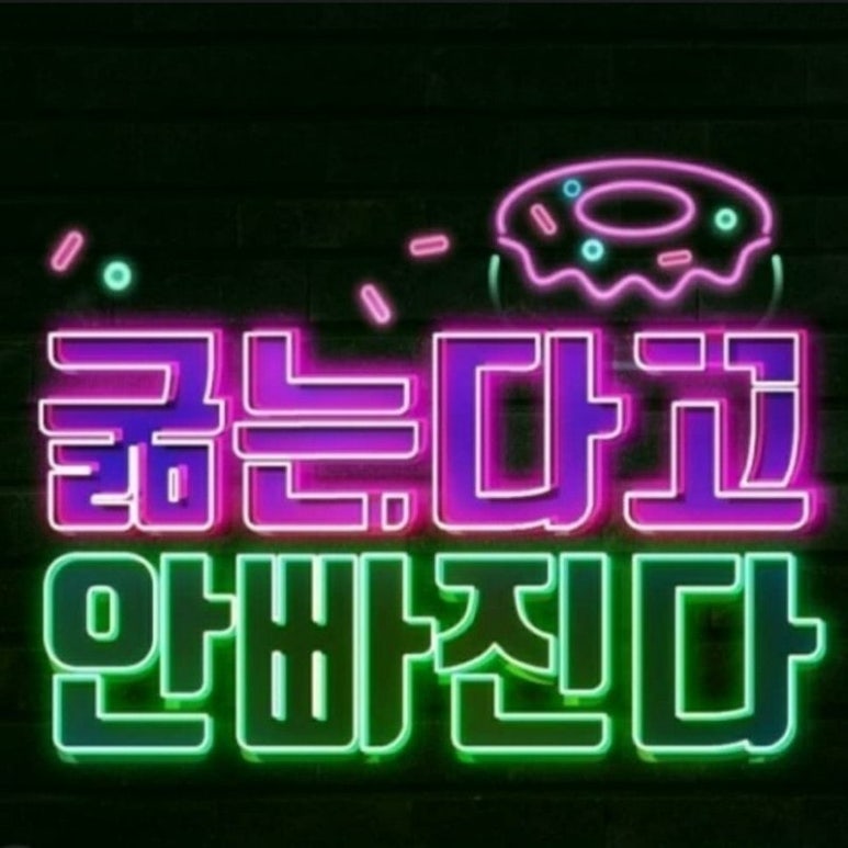 고고점핑다이어트 이미지