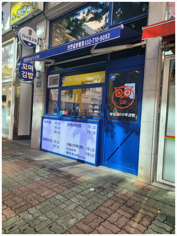 진부엉이꼬마김밥 이미지