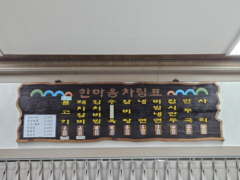 한마음면옥식당 이미지
