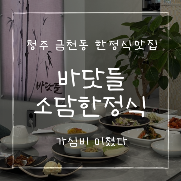 바닷들소담한정식 이미지