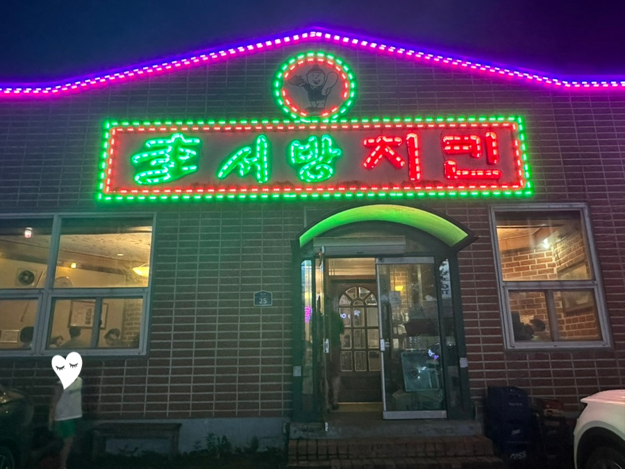 이서방치킨 이미지