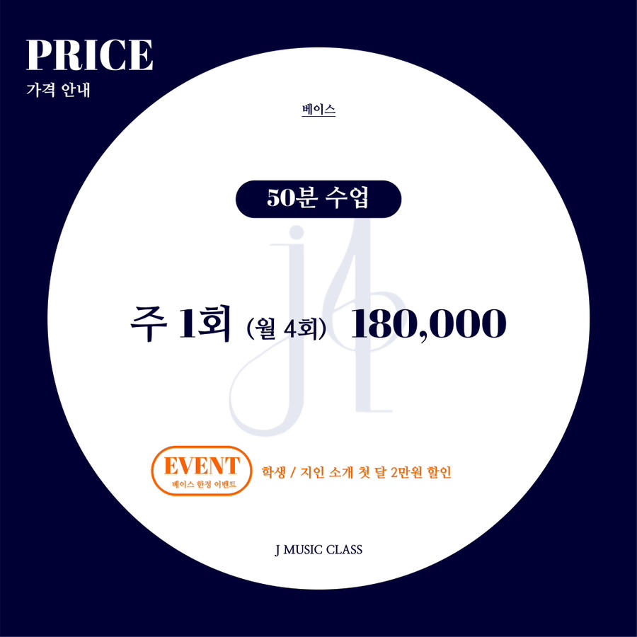 제이음악교습소 이미지