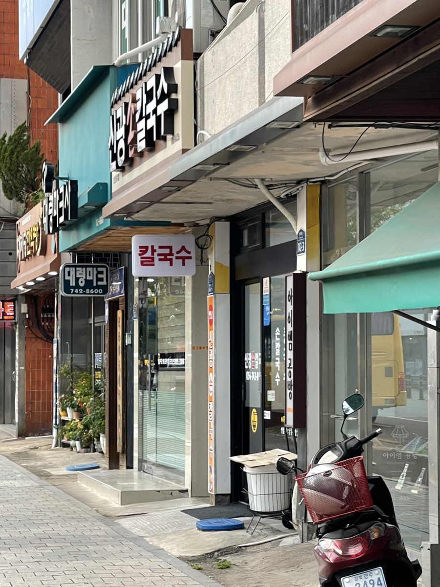 신광손칼국수 이미지