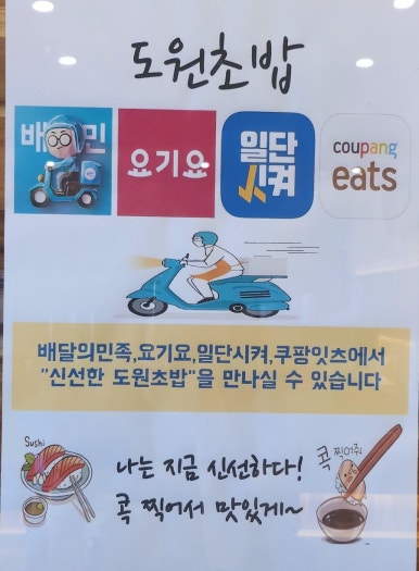 도원초밥 이미지