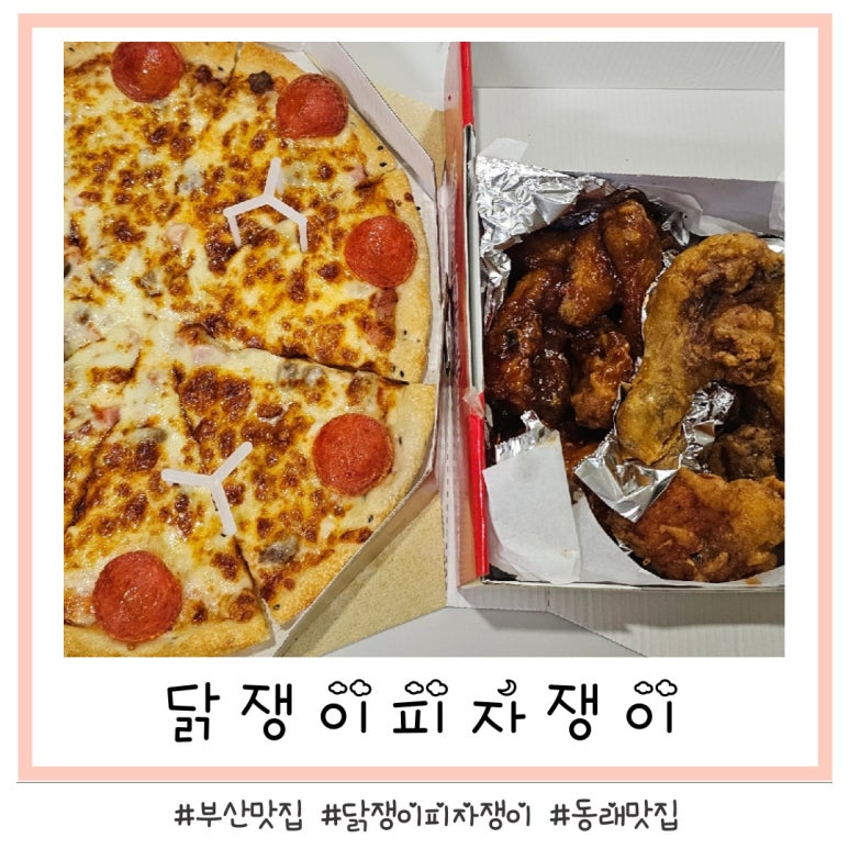 닭쟁이피자쟁이 이미지