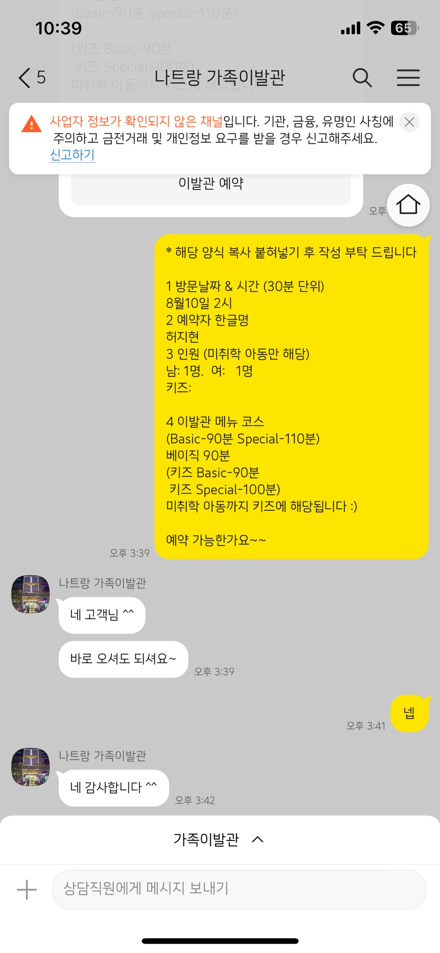 안나이발관 이미지