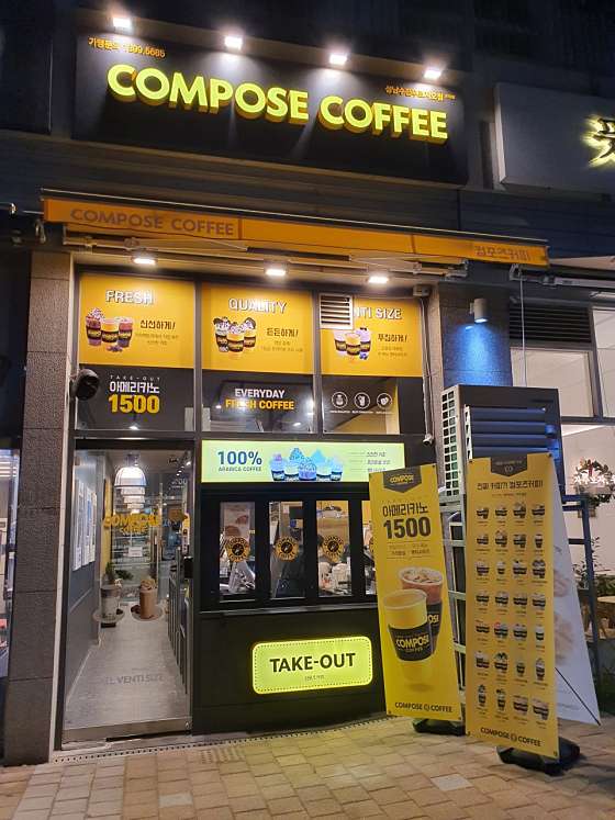 컴포즈커피성남 이미지