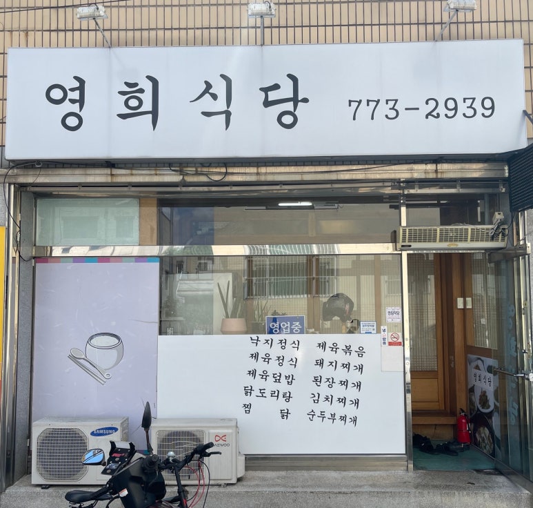 영희식당 이미지