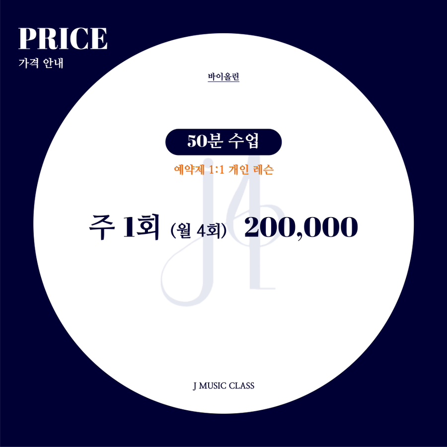 제이음악교습소 이미지