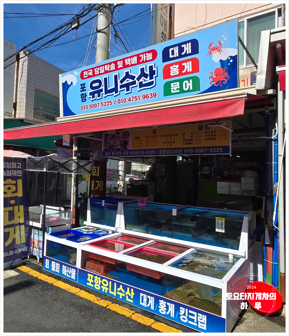 포항유니수산 이미지