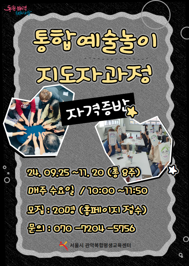 놀이로통합교육강사협동조합 이미지