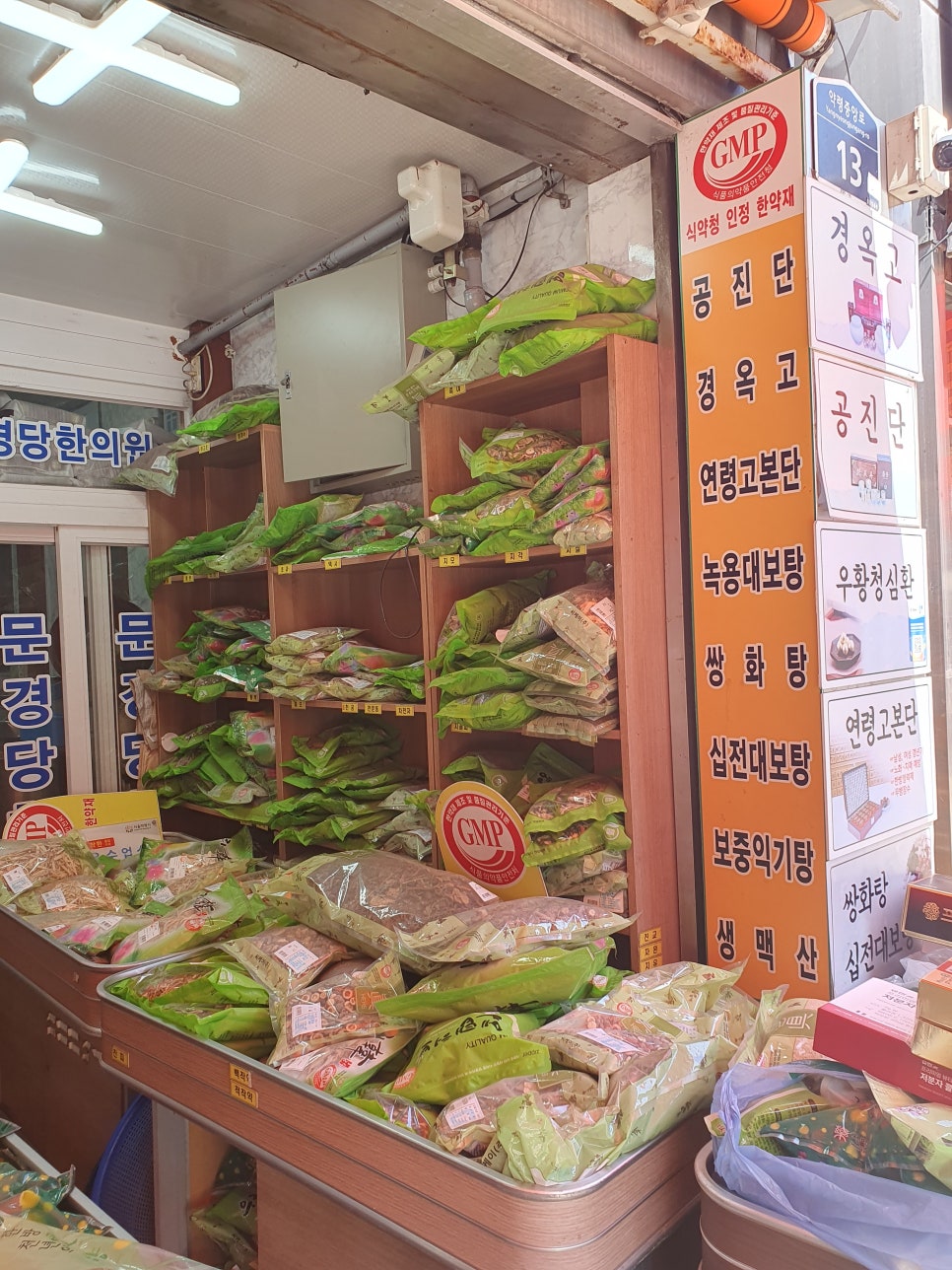 문경당한의원 이미지