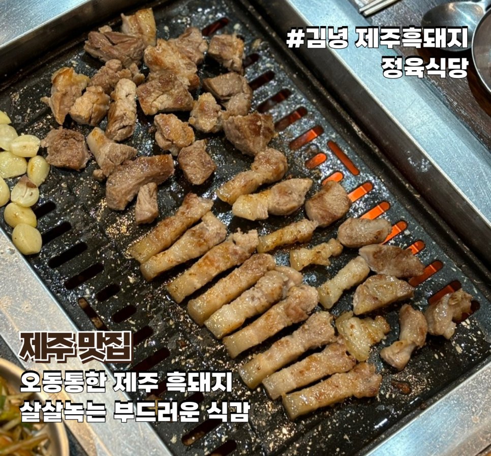 김녕제주흑돼지식당 이미지