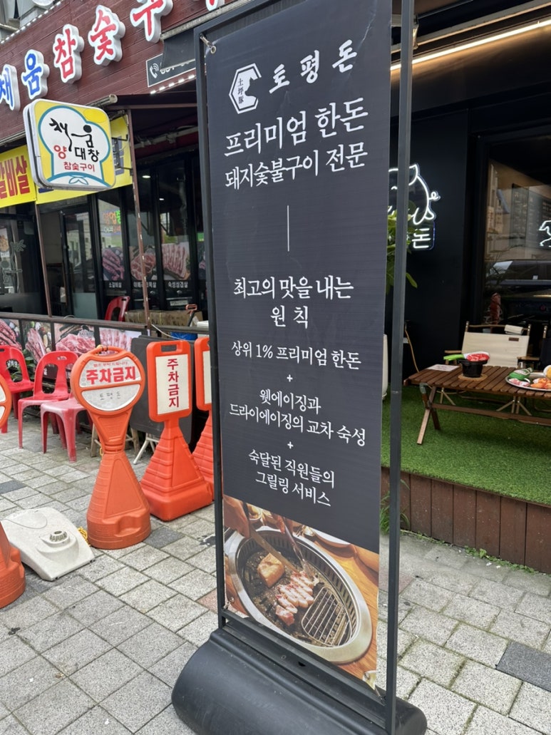 토평돈 이미지