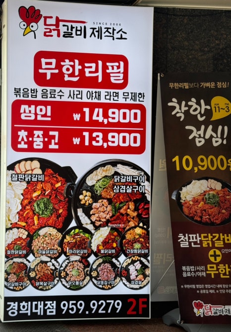 닭갈비제작소경희대점 이미지