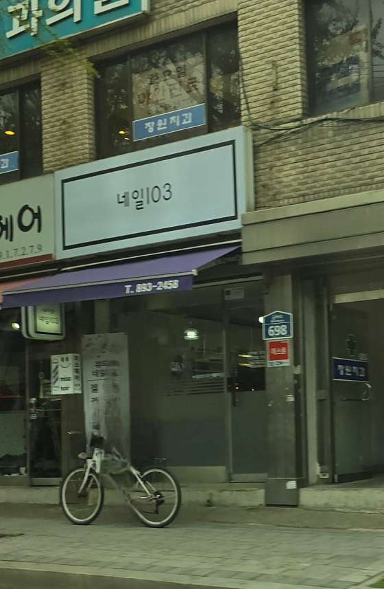 네일103 이미지