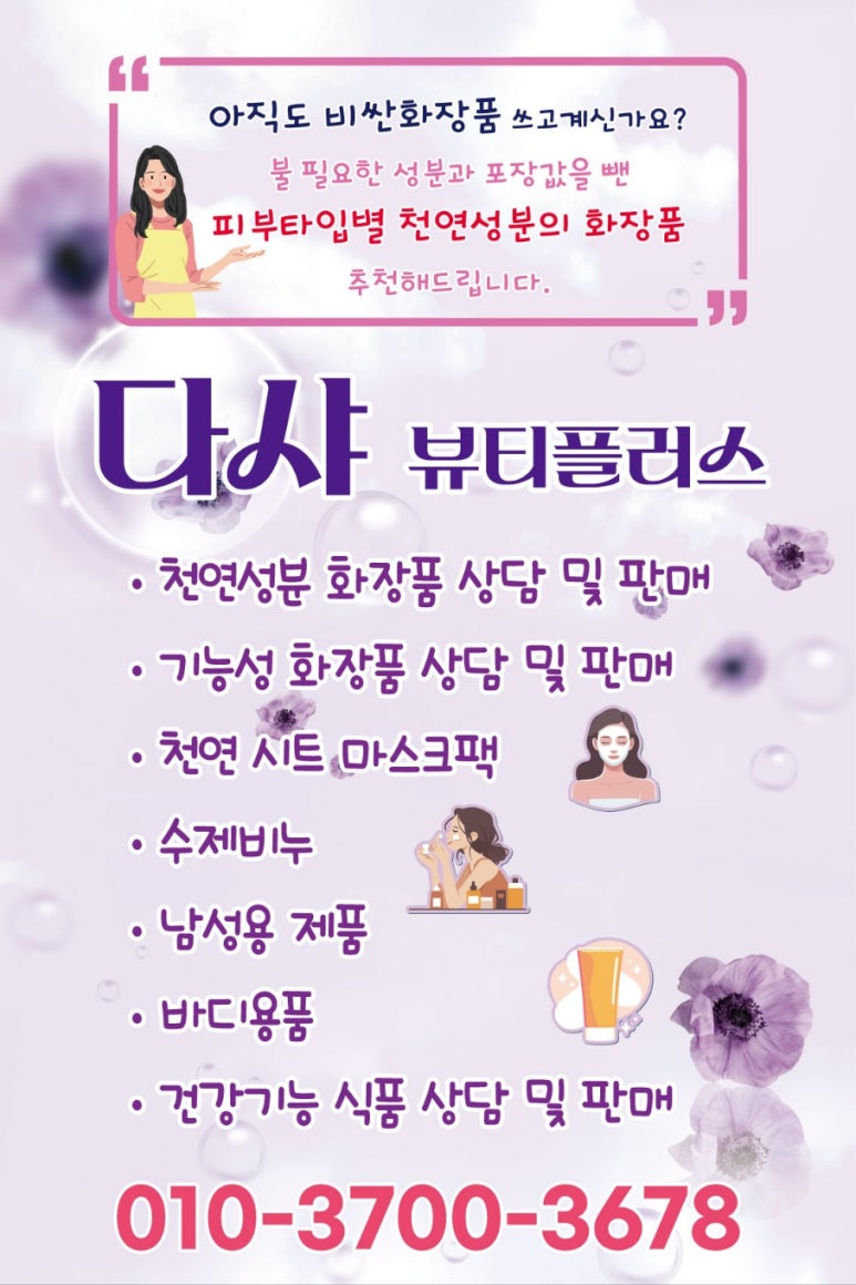 다샤뷰티플러스 이미지