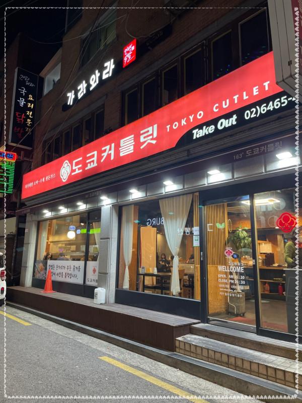 도쿄커틀릿 이미지