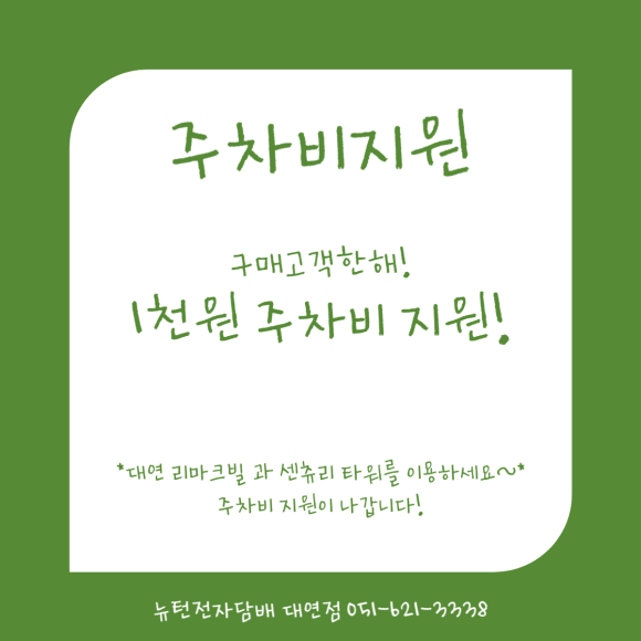 뉴턴전자담배부산남구 이미지